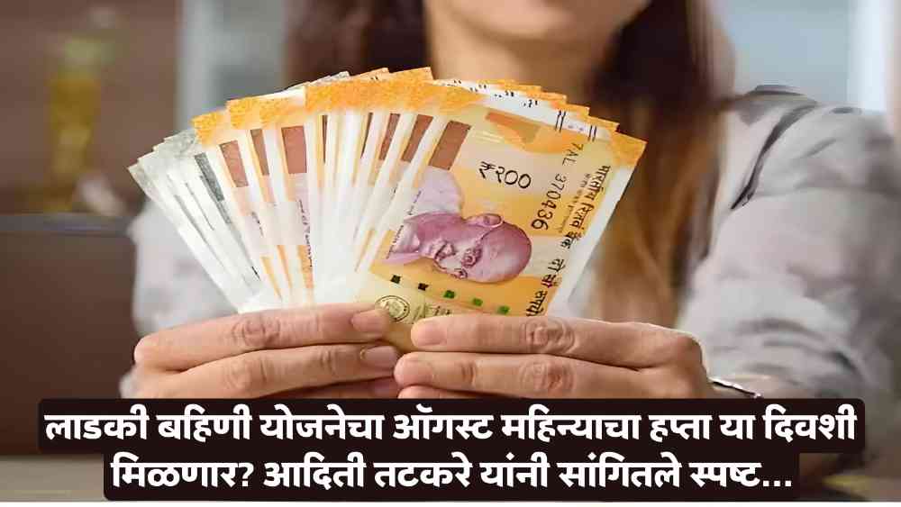 Ladki Bahin Yojana