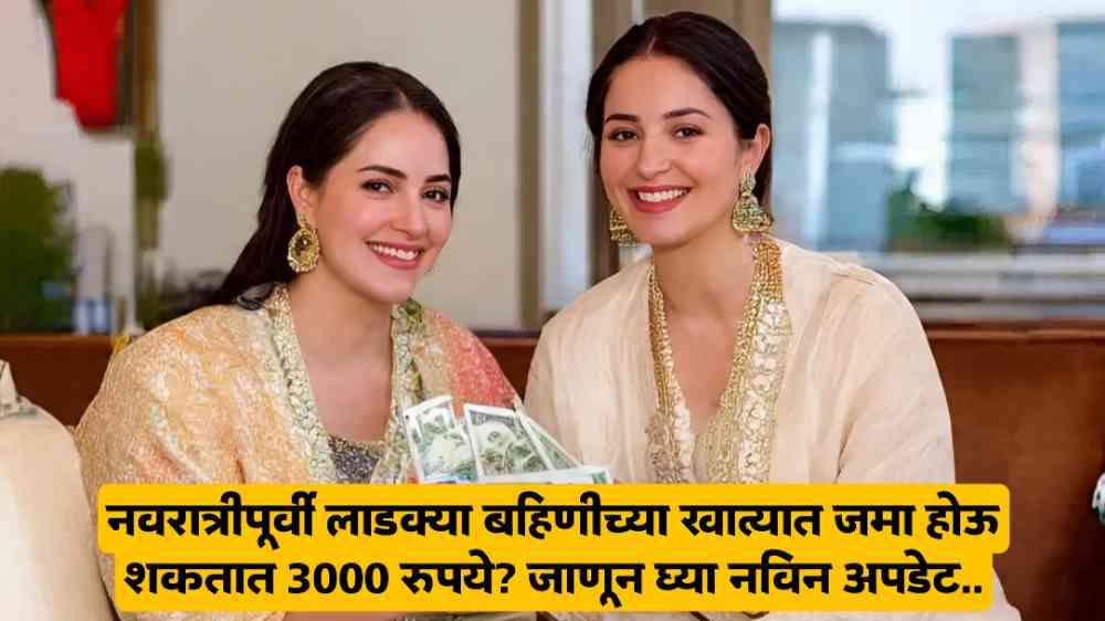 Ladki Bahin Yojana