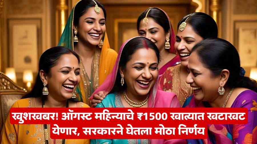 Ladki Bahin Yojana Scheme