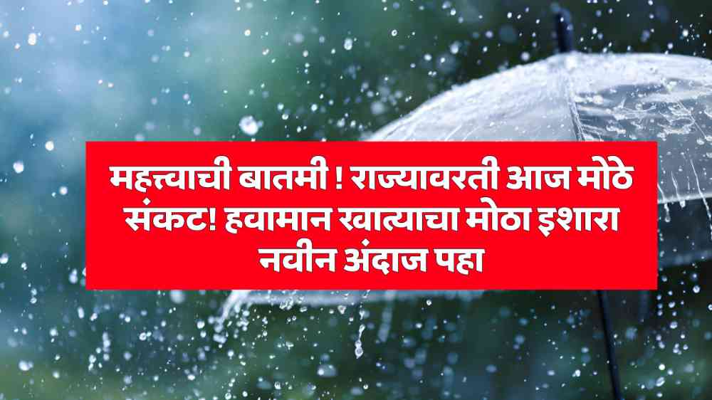 IMD Weather Update