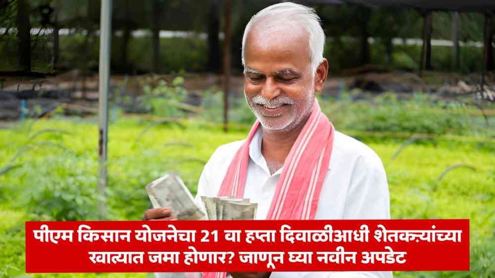 PM Kisan Samman Nidhi Yojana