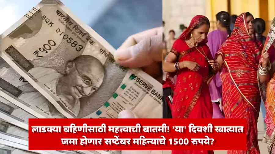 Ladki Bahin Yojana