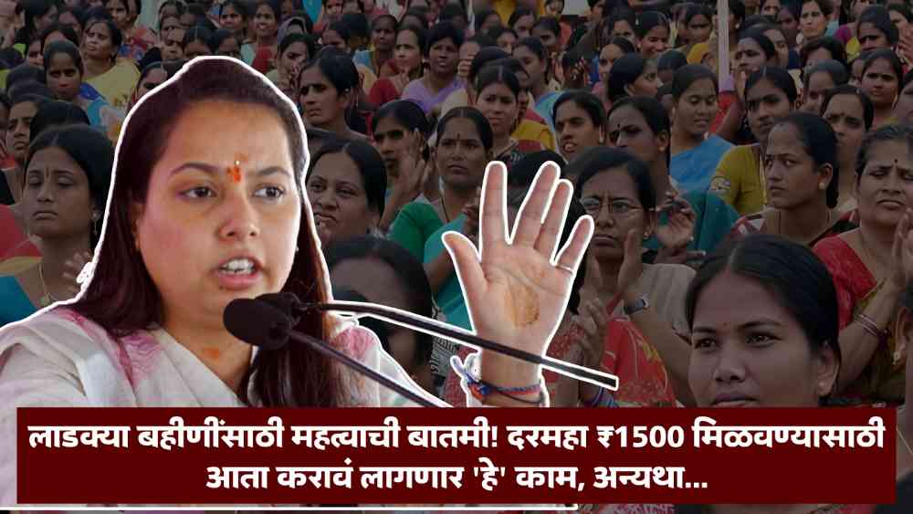 Ladki Bahin Yojana E-KYC