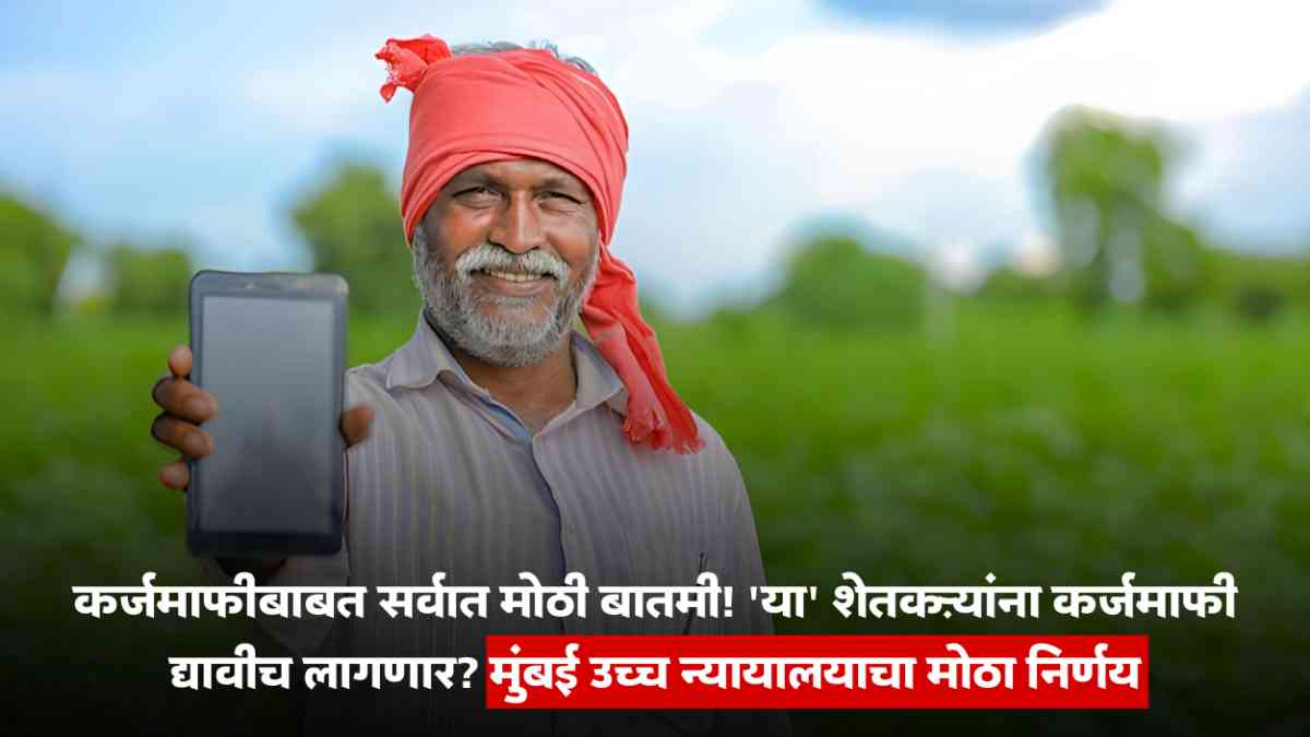 Loan Waiver