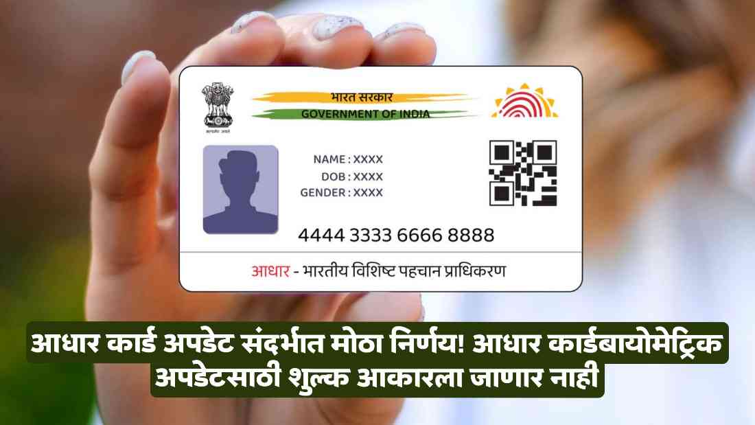 Aadhar Card New Update