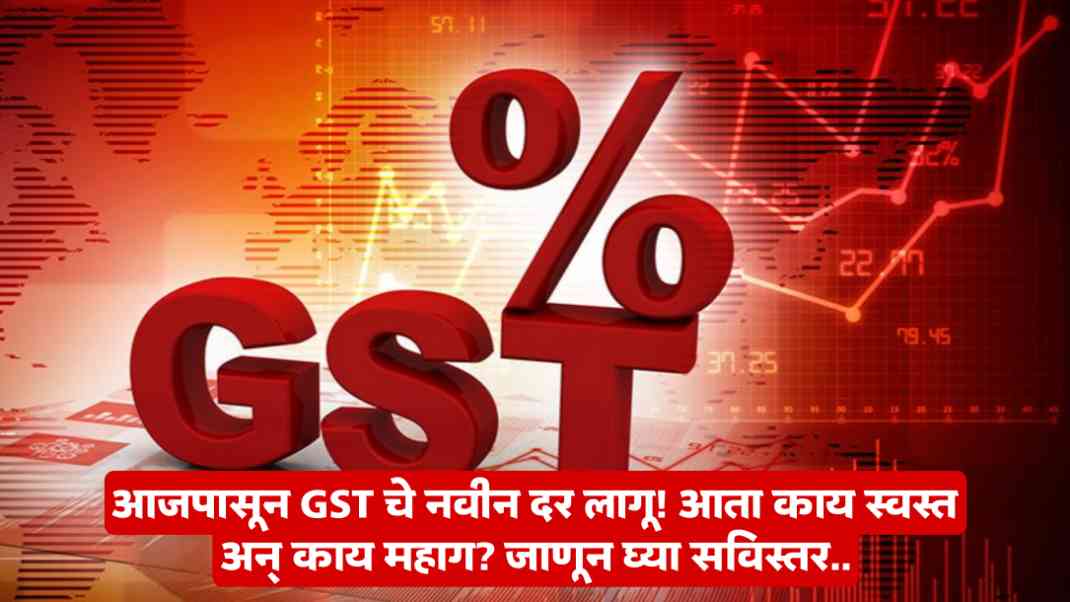 New GST Rates
