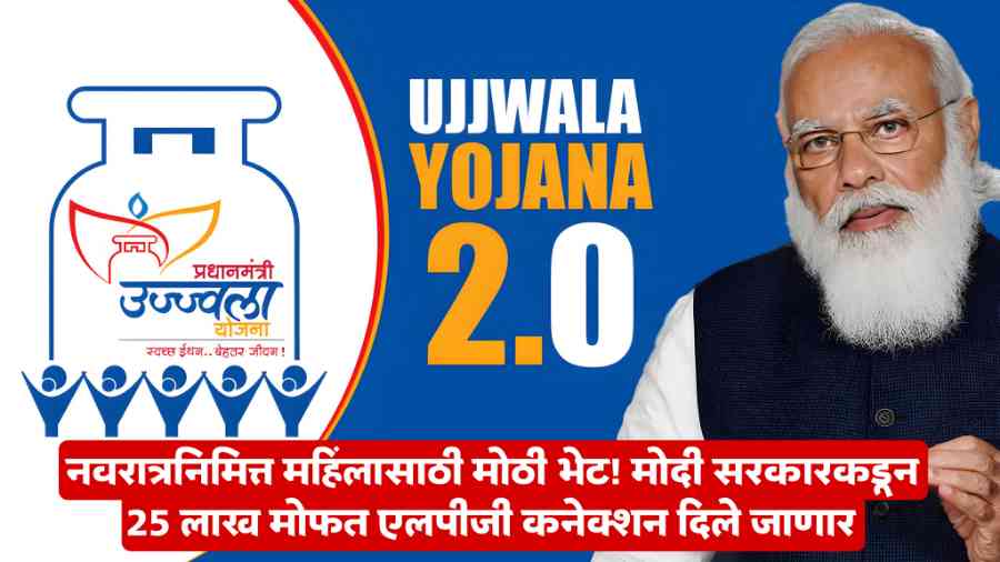 Ujjwala New Gas Connection