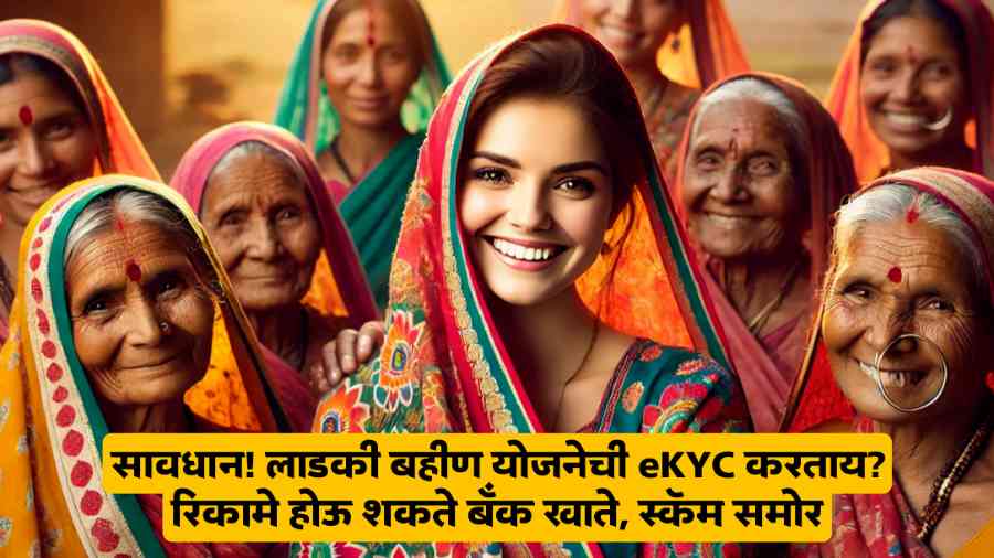 Ladki Bahin Yojana eKYC Scam Alert