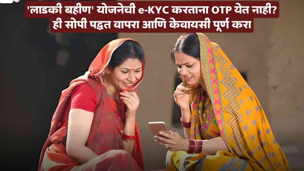 Ladki Bahin Yojana