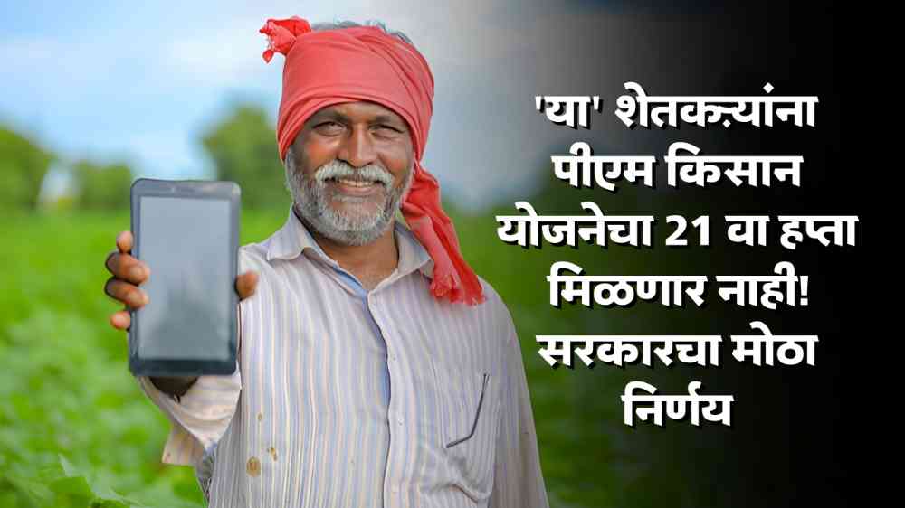 PM Kisan Yojana