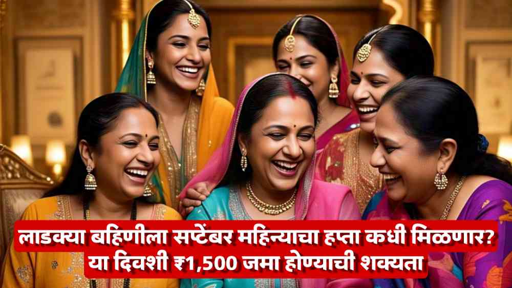 Ladki Bahin Yojana Scheme