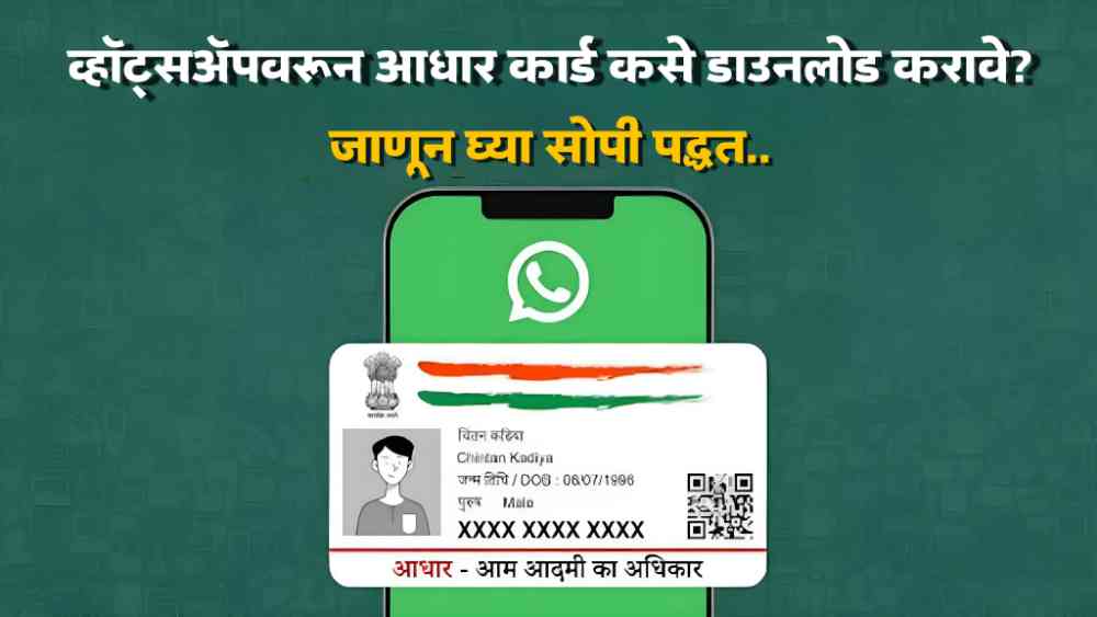 Aadhaar Card Download