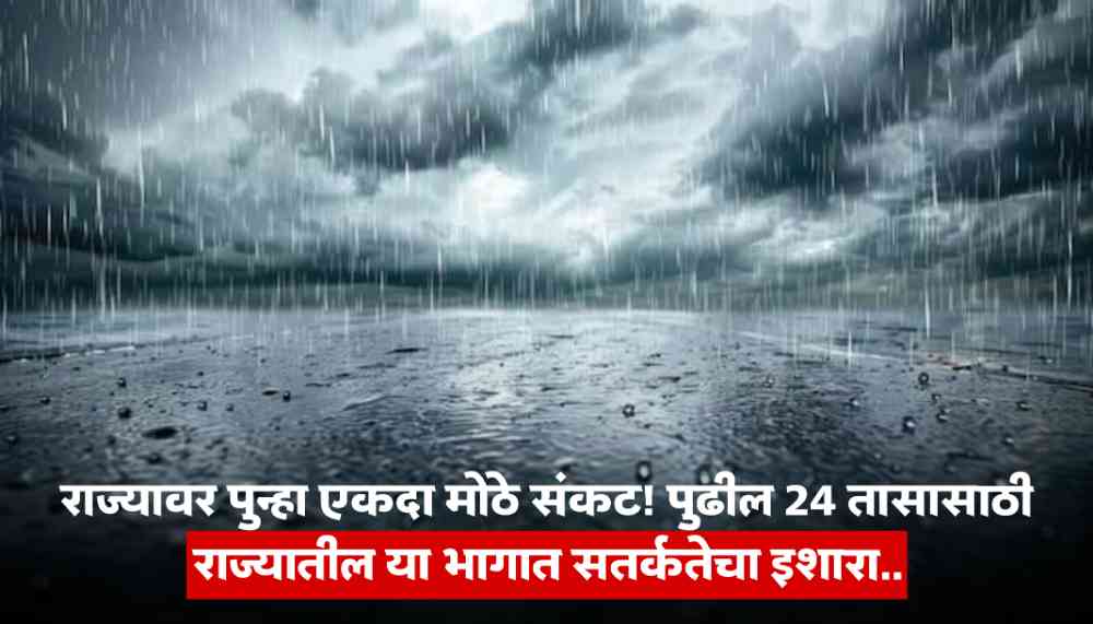 Maharashtra Rain Update