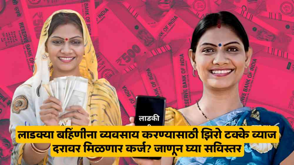 Ladki Bahin Yojana