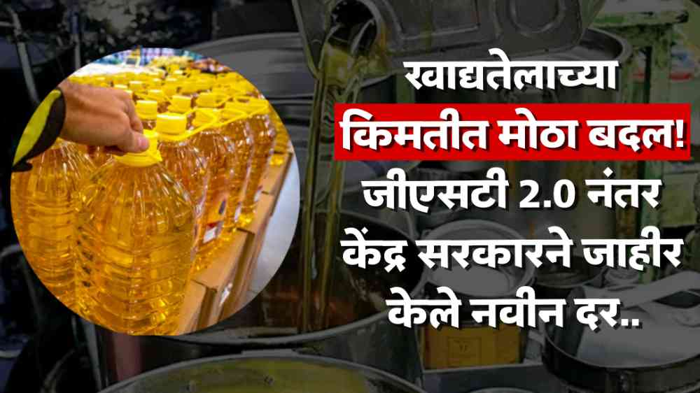 Edible oil prices