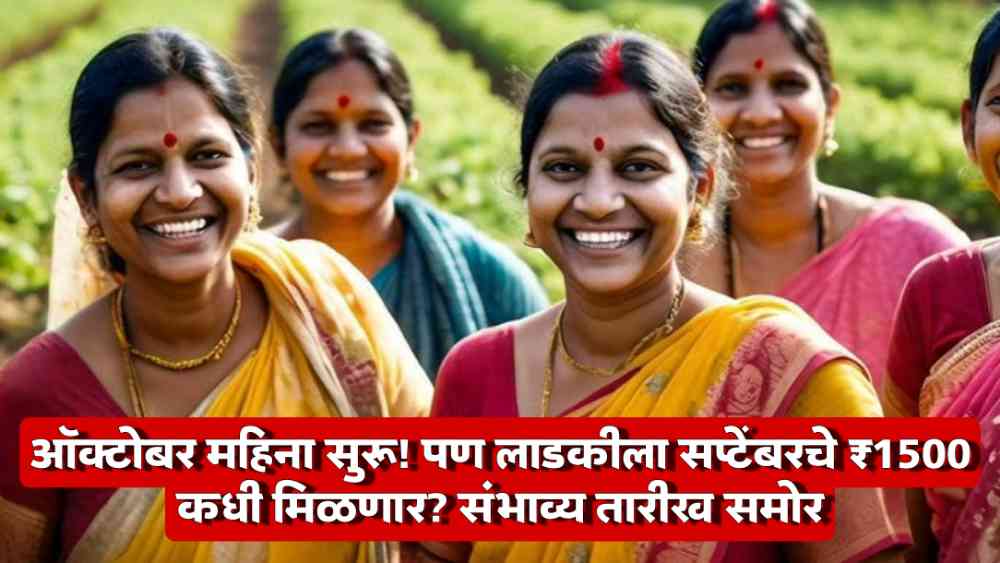 Ladki Bahin Yojana