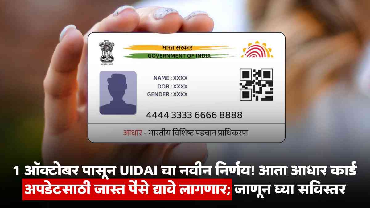 Aadhar Card Update