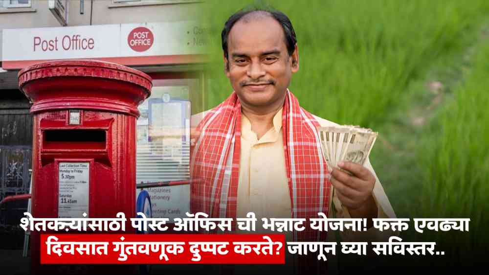 Post Office Scheme To Double The Money