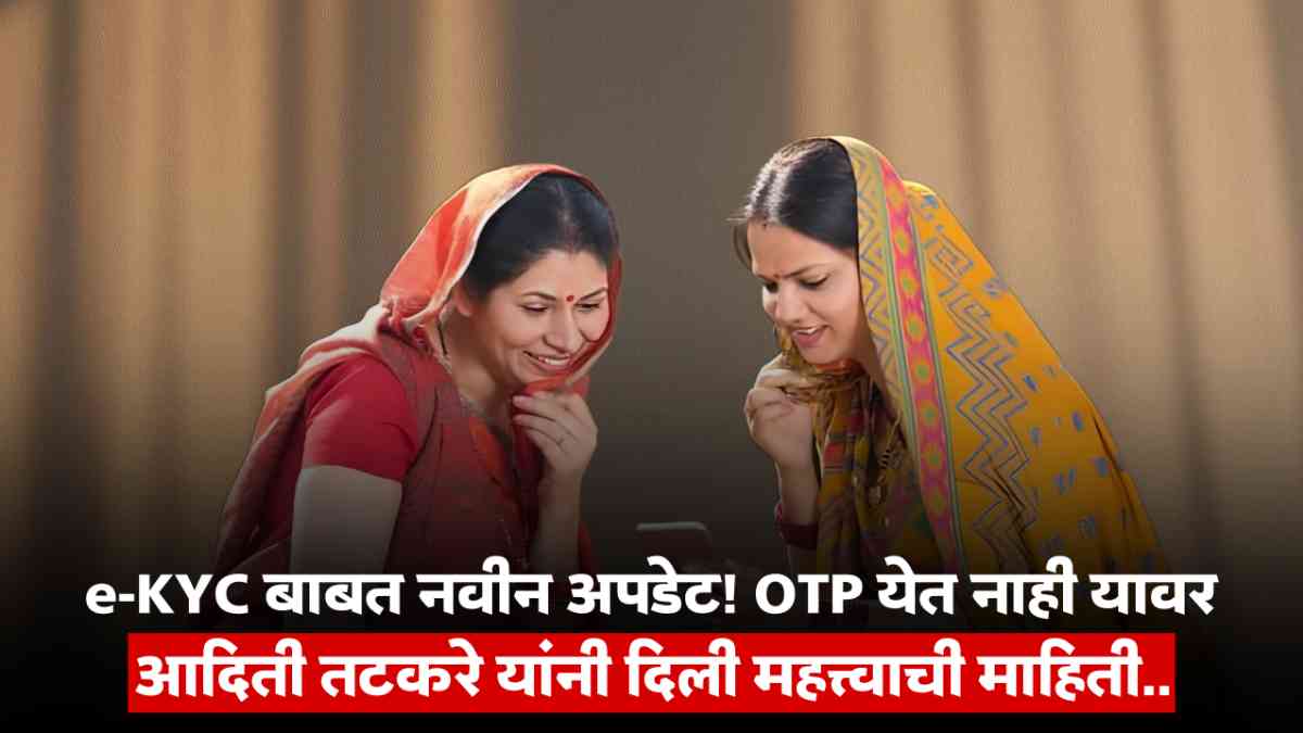 Ladki Bahin eKYC