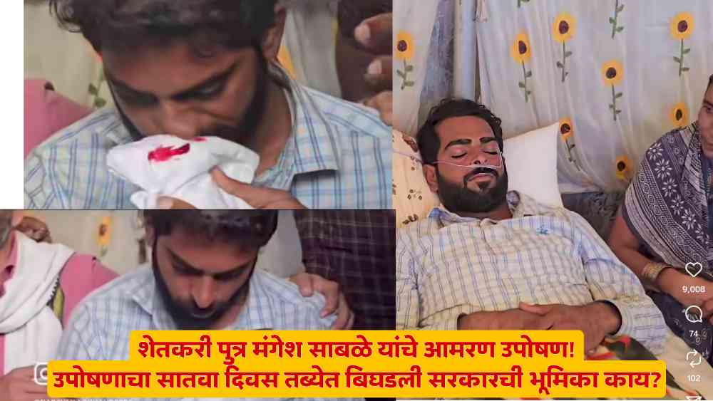 Mangesh Sable Uposhan