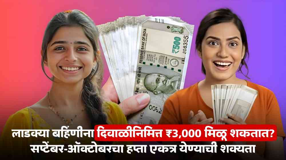 Ladki Bahin Yojana