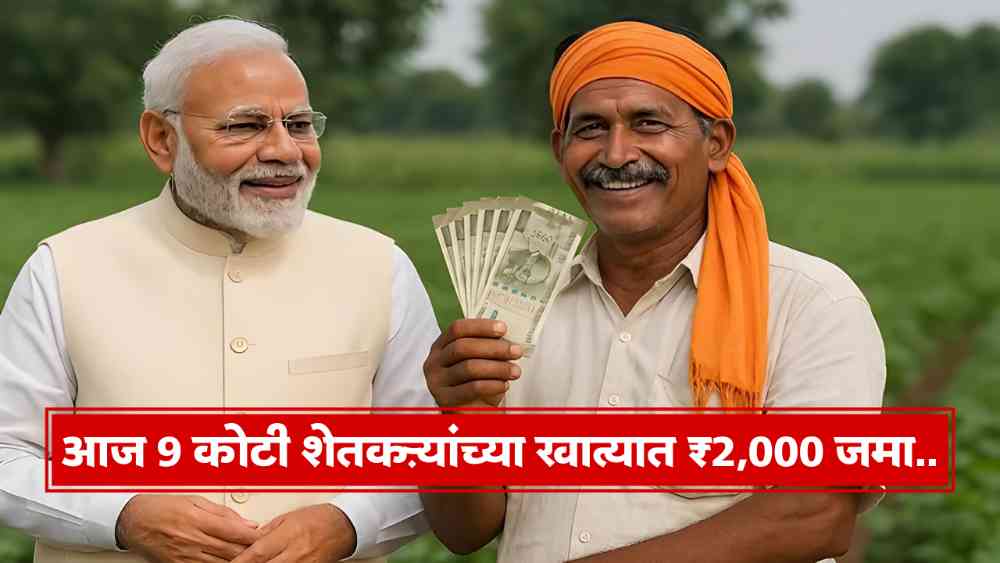 PM Kisan Yojana Latest Update